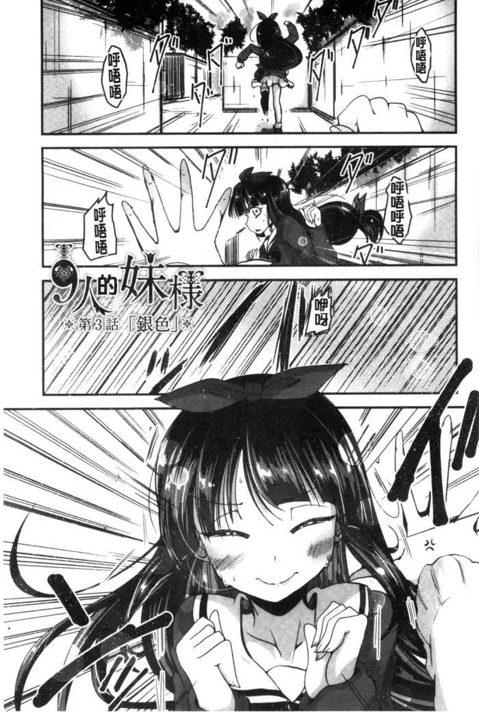 しこシス 搓弄淫妹