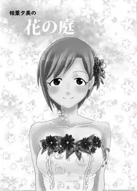 [Amadeus Ky] Hana no Niwa (THE IDOLM@STER CINDERELLA GIRLS) [Digital]