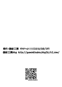 [Gamon Koubou] Dual Slave On Bewitched (Dual Soul One Body) [Digital]