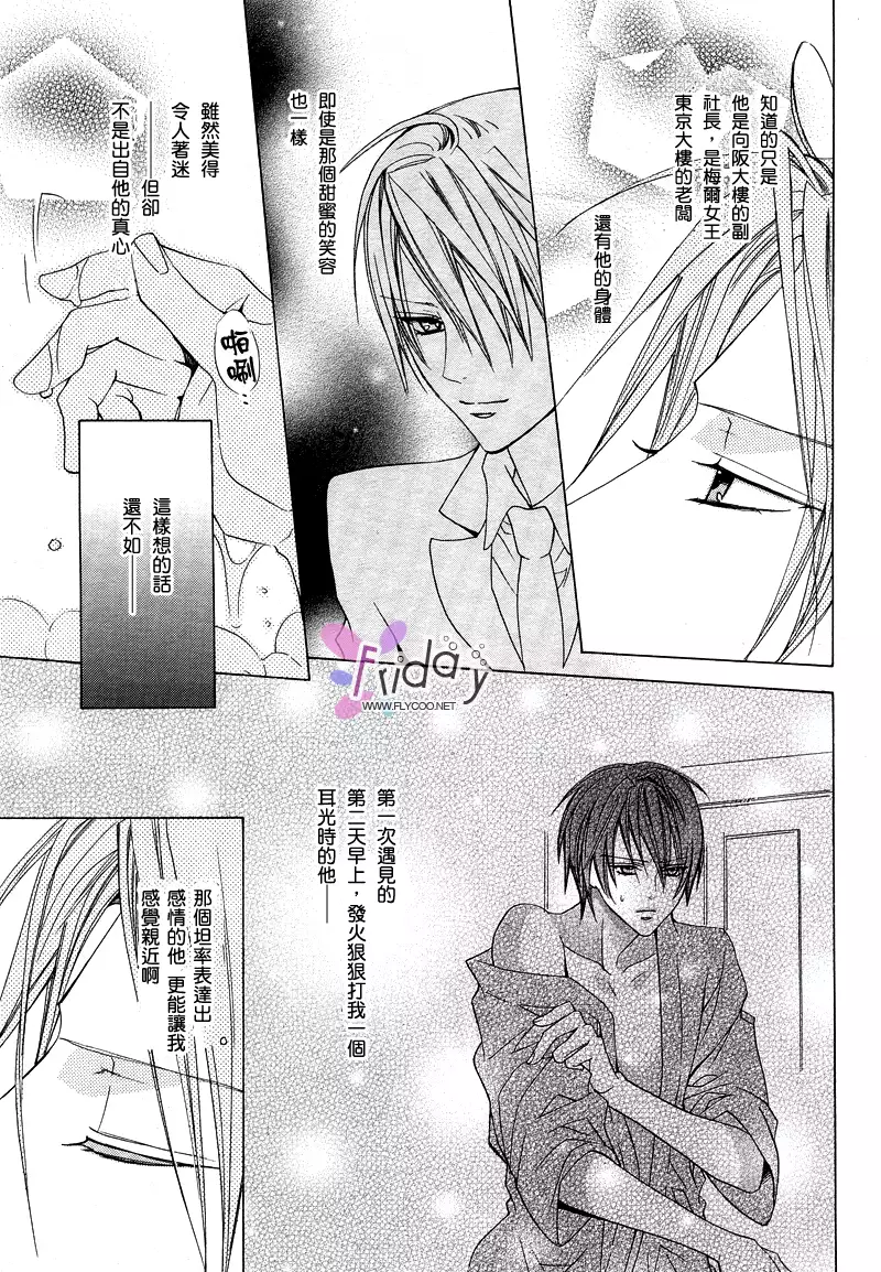 Bitter ~kare no hisoyaka na seppun~