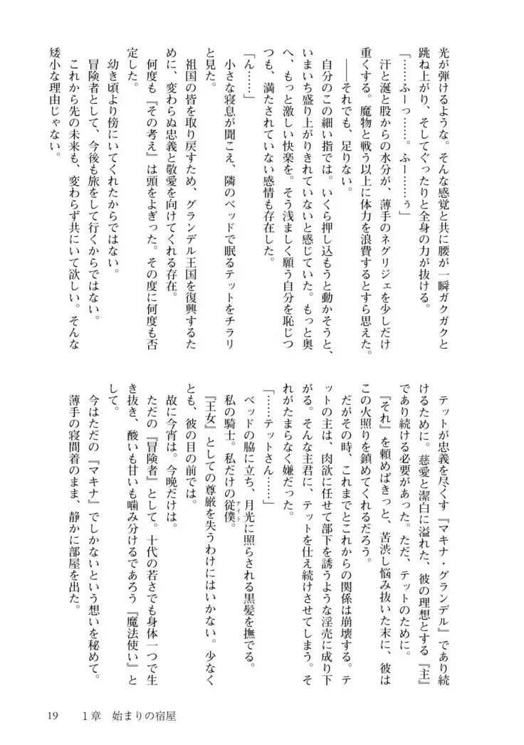 Inmon Mahou Hime Makina no Bitch na Bouken