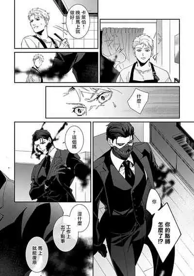 Shinigami wa Korosenai | 死神失格 Ch. 1-6 + 番外