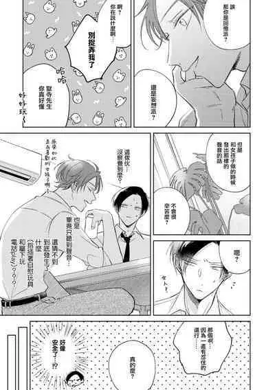 [Arata Licca] Oni Joushi Gokudera-san wa Abakaretai. | 魔鬼上司·狱寺先生想暴露 Ch. 7-12+加笔 [Chinese] [Digital]