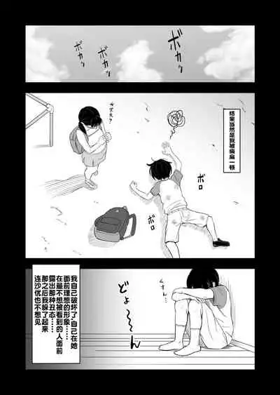 [Marakkuma] (Zoku) Hatsukano no Kurorekishi (Zoku) [Chinese] [流木个人汉化]