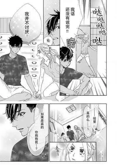 [Mayama Shin] Teto-kun wa Mashou ~ Suki na dake Iya tte Itte Ii yo, Sugar | 魔性男泰特君~只要喜欢 说讨厌也可以哦、Sugar 1-7 end [Chinese] [莉赛特汉化组]