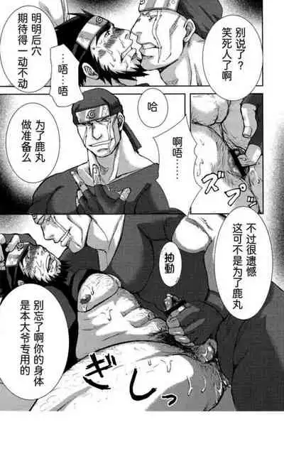 Konoha Hige Jouka Ni