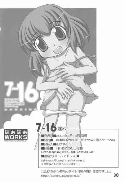 (C74) [Haa Haa WORKS (Takeyabu☆)] 7-16 (Baby Princess)