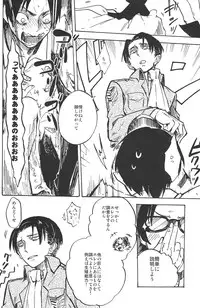 (FALL OF WALL2) [Senkan AA (Ahiru)] Kimi o Kowashi Tai (Shingeki no Kyojin)