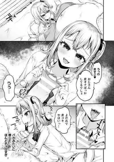 Nijigen komikku magajin mesugakipapa katsu seisai o teate wa niku bō ikkatsu wakara se harai Vol. 1