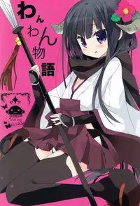 (COMIC1☆6) [ciaociao (Araki Kanao)] Wanwan Monogatari (Inu x Boku SS)[textless]