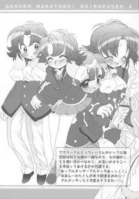 (Puniket 14) [Furaipan Daimaou (Chouchin Ankou)] Gakuen Nakayoshi Daisakusen Sisters! (Fushigiboshi no Futagohime)