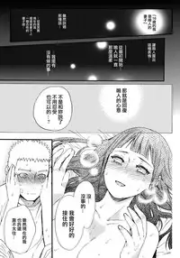 (C90) [a 3103 hut (Satomi)] Yome Ga ￮￮ Ni Narimashite (Naruto) [Chinese] [沒有漢化]