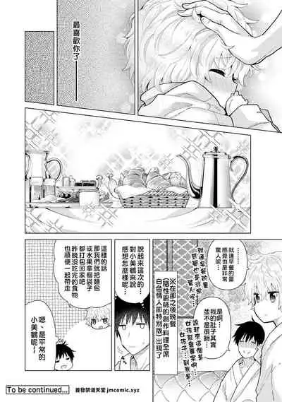 [Shiina] Noraneko Shoujo to no Kurashikata | 與野貓少女一起生活的方法 Ch. 22-28 [Chinese] [禁漫漢化組]