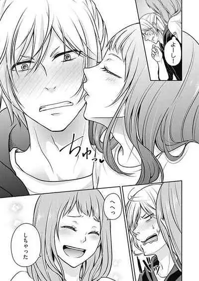 向井のクセにエロすぎるッ1