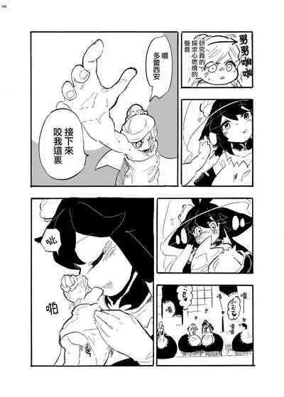 Uchuujin D to Kenkyuusha! U no Souguu | 外星人D和研究員U的遭遇