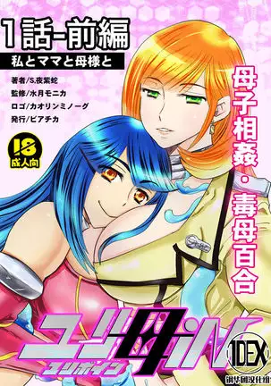 1 wa zenpen 18 pe-zi 【 bosi soukan ・ doku haha yuri 】 yuri haha iN （ yuri boin ） Vol . 1 - Part 1