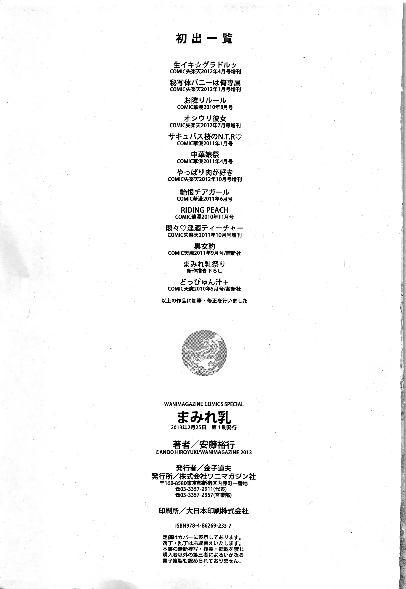 Mamire Chichi - Sticky Tits Feel Hot All Over. Ch.1-9