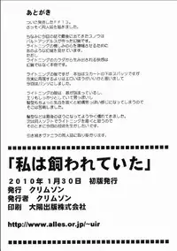 [Crimson Comics (Carmine)] Watashi wa Kaware te i ta | I Was Kept (Final Fantasy XIII) [English] {doujin-moe.us}