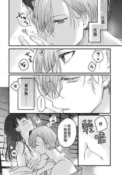 Tsuki e no Yomeiri 1-5