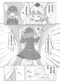 (C87) [106m (Various)] Omae ga Chiisaku Naare! (Touhou Project) [Chinese] [个人汉化]