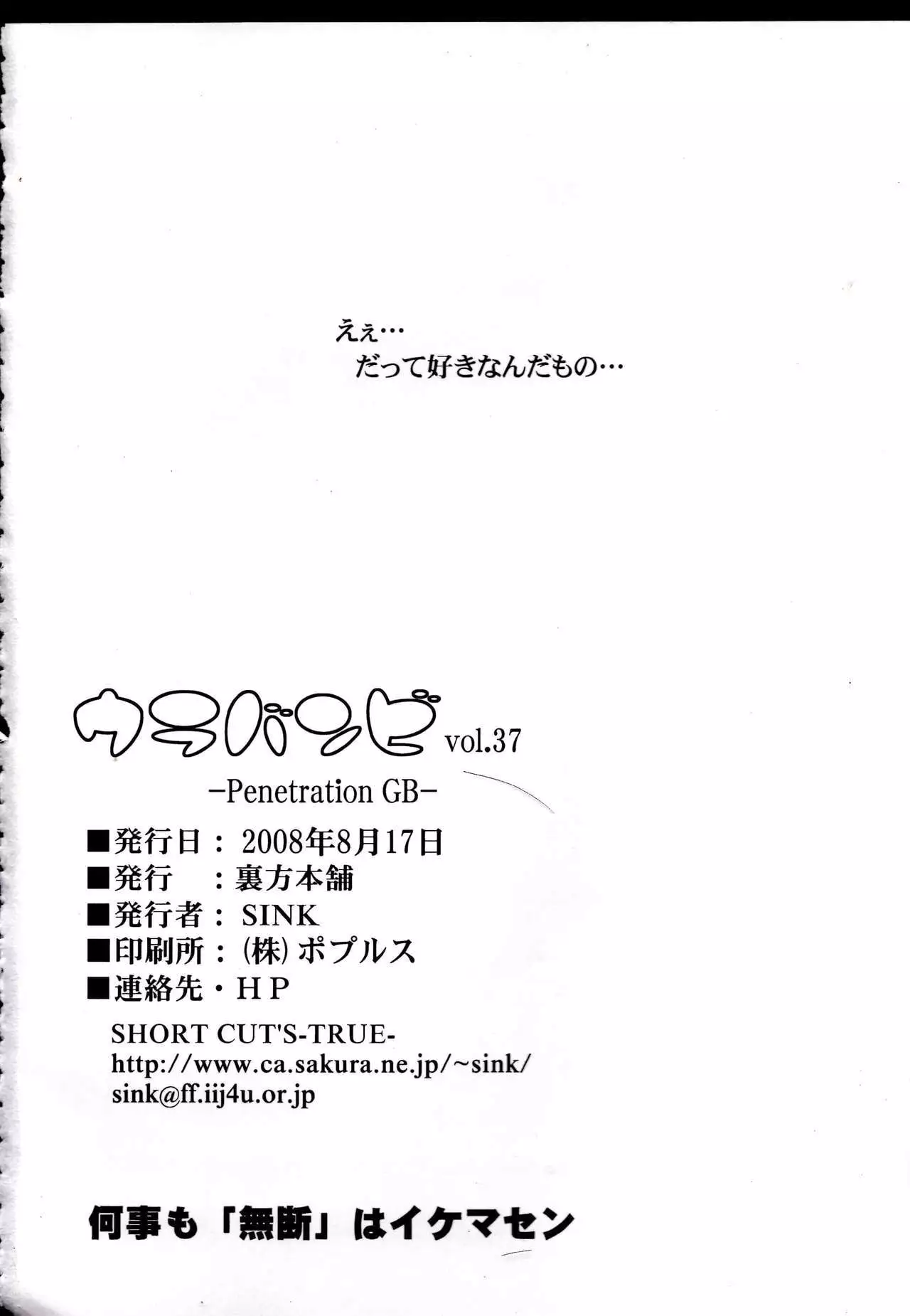 Urabambi Vol. 37 -Penetration GB-
