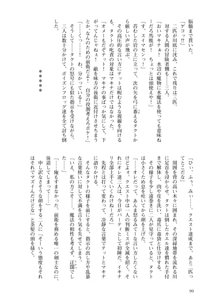 Inmon Mahou Hime Makina no Bitch na Bouken