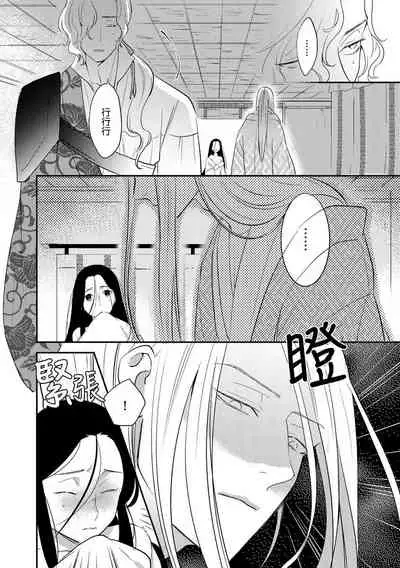 Oeyama suimutan utsukushiki oni no toraware hime | 大江山醉夢逸話 美麗的鬼與被囚禁的公主 Ch. 1-10