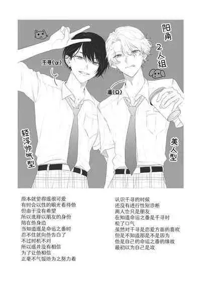 ありのまま愛して、番くん デスパレート・マスカレード番外編 ―同じ学校の運命の番カップルの話―