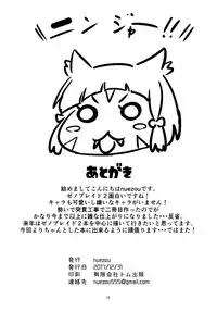 (C93) [UU-ZONE (nuezou)] Homurizebure (Xenoblade Chronicles 2) [English] [biribiri]