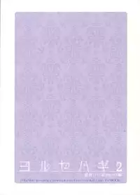 (C88) [Rosapersica (Ichinomiya)] Yoru Yahagi 2 (Kantai Collection -KanColle-) [English] [constantly]