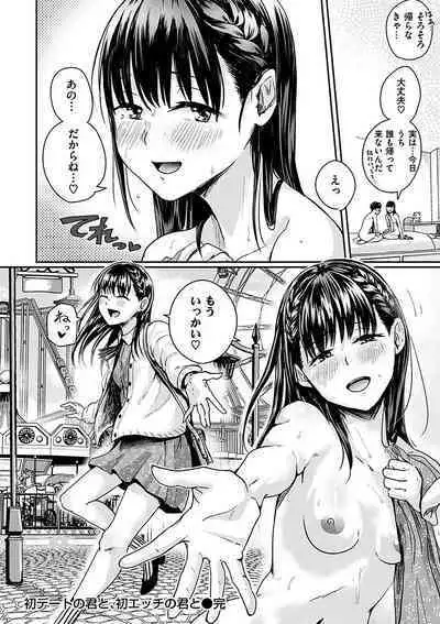 Watashi ga Zenra ni Natta Wake Digital Special Edition