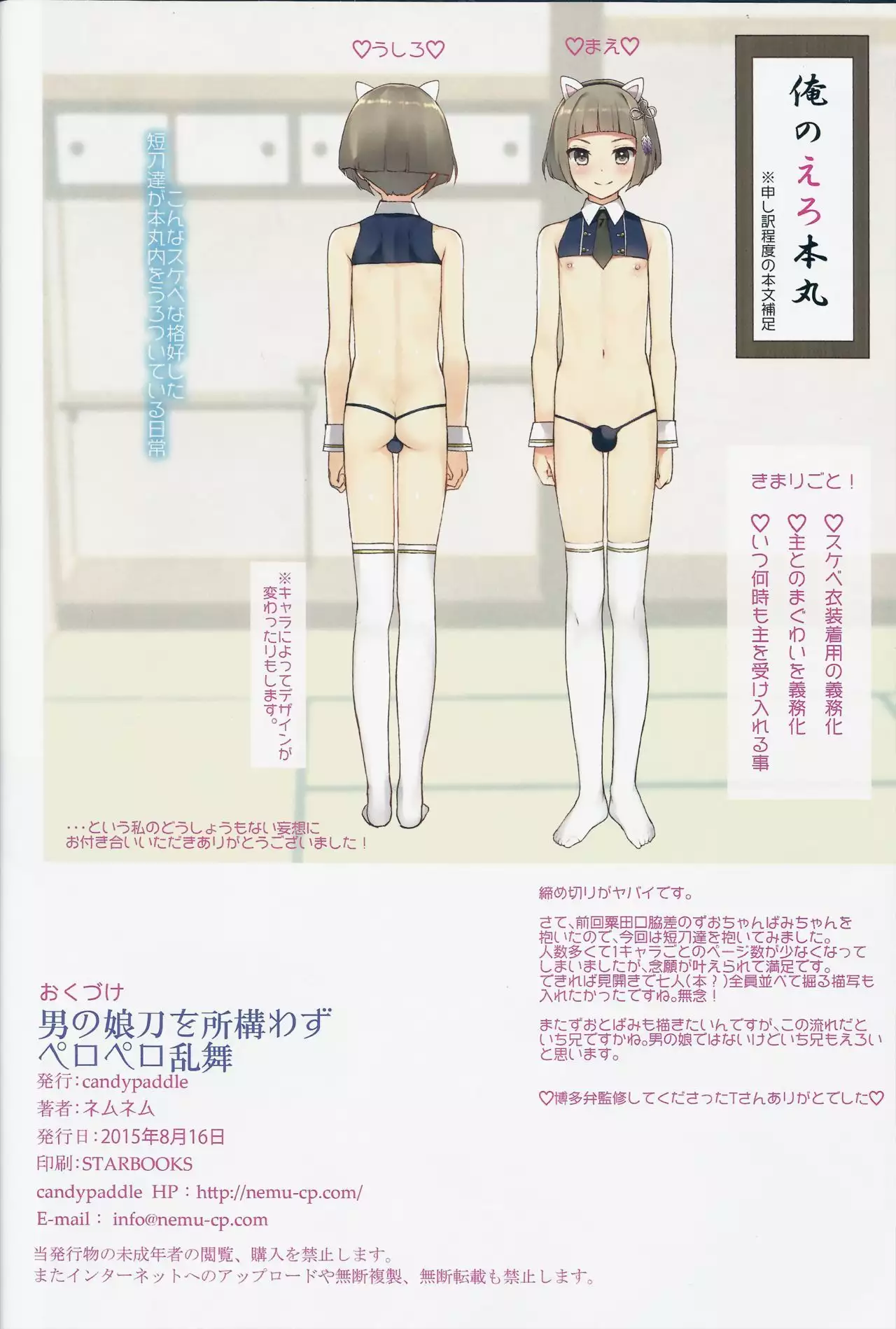 Otokonoko Katana o Tokoro Kamawazu Peropero Ranbu