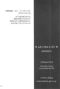 (C68) [Kobiran House (House Kobiran)] Futago no Himegoto (Various)