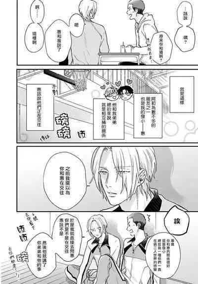 Iyayo Iyayo mo Kiss no Uchi | 不要啦不要啦却深吻了起来 Ch. 1-4