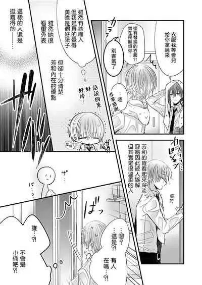 恋上那双眼眸 01 Chinese