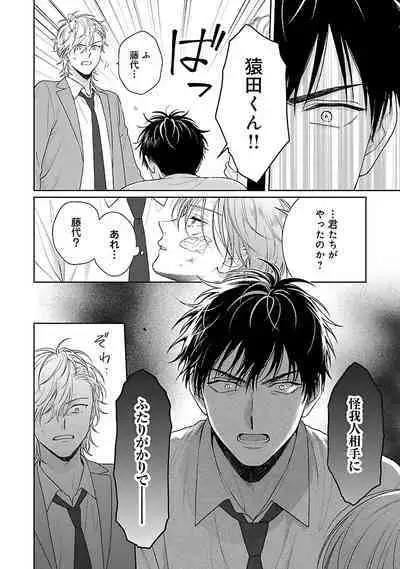 Toratsuki-kaichou, Teawase Negaimasu!! 1