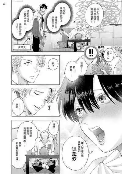 [bov] Avant-garde to Stalker | 前卫派与跟踪狂 Ch.01-02 [Chinese] [冒险者公会] [Digital]