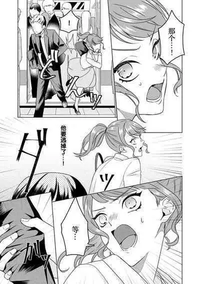 Yuunou Engineer ni wa Ura no Kao ga Aru Watashi o Kaihatsu suru Dekiai Step | 能干程序员隐藏的一面 把我“开发”的溺爱步骤 1-11