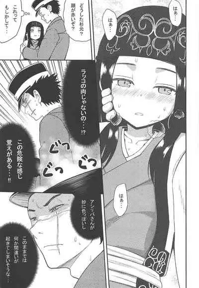 Asirpa-san to Rakko Nabe