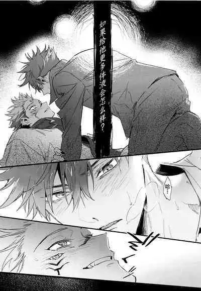 (Yougen 8) [CANARY (bi)] Tangetsu, Kuchiru made (Jujutsu Kaisen) [Chinese] [转尾巴猫汉化]