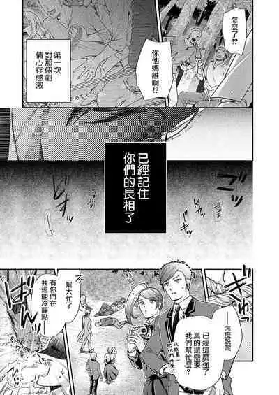[Ootsuka Akira, Satsuki Yuto, Miyakoshi Wasou] Kono Chouai wa, Sujigaki ni nai Amai Toge. [TL Akuyaku Reijou Story] | 这份宠爱预料之外甜蜜荆棘。【TL反派大小姐Story】 [Chinese] [莉赛特汉化组] [Digital]