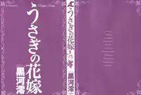 [Kurokawa Mio] Usagi no Hanayome - Rabbit Bride