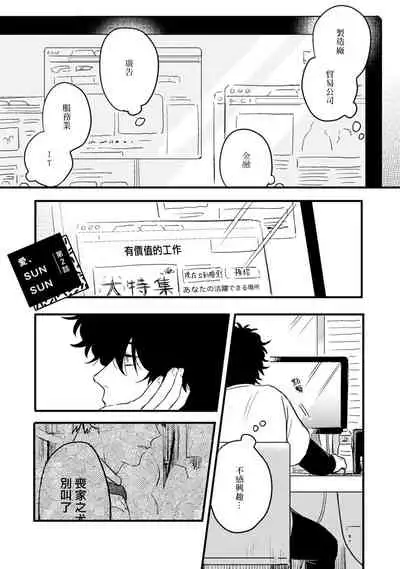 Ai, SUN SUN | 爱,SUN SUN Ch. 1-2