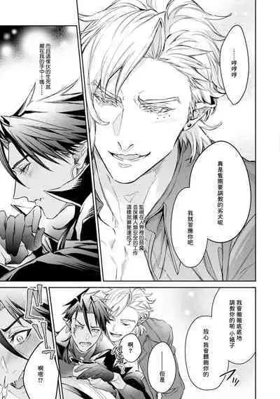 Hara Peko Inma wa Yakuza Tenshi no Daken | 饥肠辘辘的淫魔是不良天使的狗 Ch. 1-2