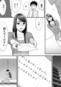 [Katsura Airi] Koukan ─ Ano Toki… Ano Musume ♀ Toitsu ♂ Tetara ─ 1 [Digital]