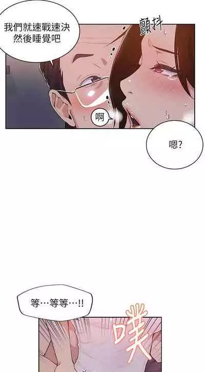 【周六连载】秘密教学（作者：美娜讚 & 鋼鐵王） 第1~57话