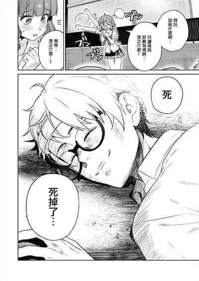 [Mameojitan] Nukitashi -Nukige mitai na Shima ni Sunderu Watashi wa Dousurya Ii desu ka? - 單行本版 第四卷 | 住在拔作一樣的島嶼上的我究竟該怎麽辦呢? [Chinese] [無邪気漢化組] [Digital]