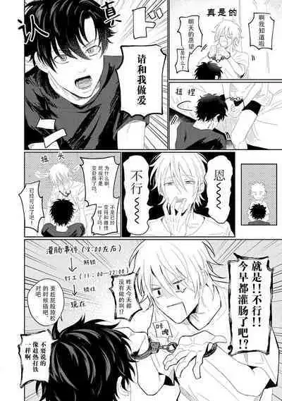 My Dear Yoshikazu Kun｜我既憎且爱的芳一君