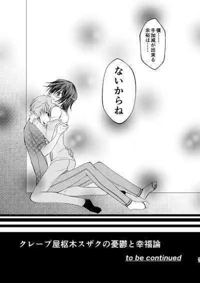 Crêpe-ya Kururugi Suzaku no Yuutsu to Koufuku Ron ①