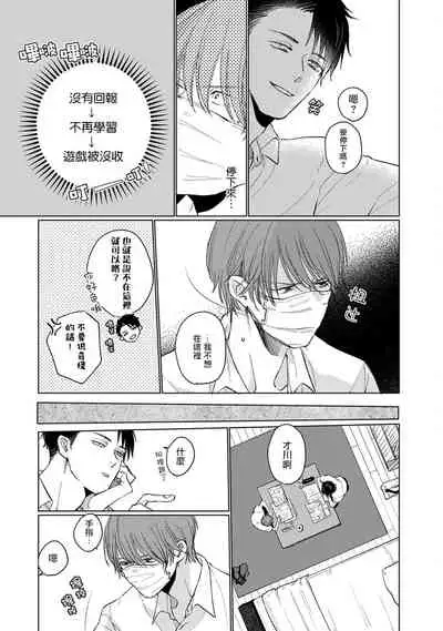 [Sango Mitsuru] Mask Danshi wa Koishitakunai no ni | 口罩男子明明不想谈恋爱 Ch. 1-8 [Chinese] [拾荒者汉化组] [Digital]